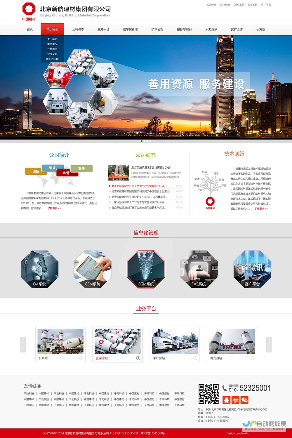 北京网站设计：打造专业、高效、吸引用户的网站
