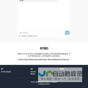 规明舵 - CompliSail出海合规