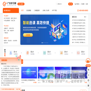 广东学习网