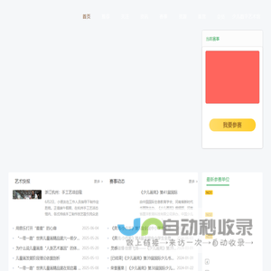 中国少儿艺教网-儿童画大赛-2025少儿画苑第41届国际少儿书画大赛-首页