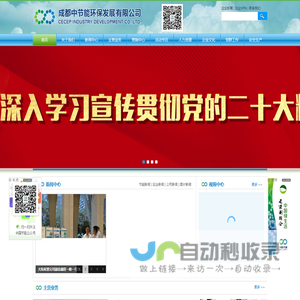 成都中节能环保发展有限公司-成都中节能环保发展有限公司