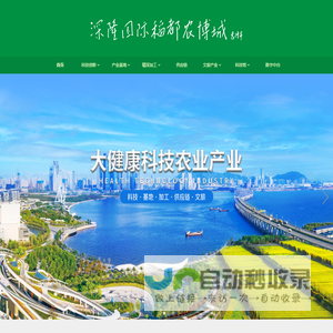 深隆稻都农博城