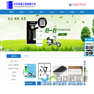 河南水天环境工程有限公司