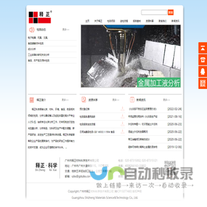 广州市释正材料科学技术有限公司
